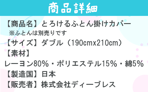 【a174】手洗いOK　とろけるふとん掛けカバー　【ダブル】サイズ・さくらピンク