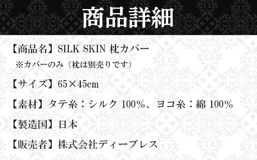 【a188】「毎日シルクに包まれて眠りたい」手洗いOK　天然シルクの枕カバー【65ｘ45cm】シャンパンゴールド