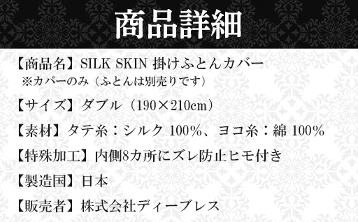 【a185】「毎日シルクに包まれて眠りたい」手洗いOK　天然シルクの掛カバー【ダブル】ピンクゴールド