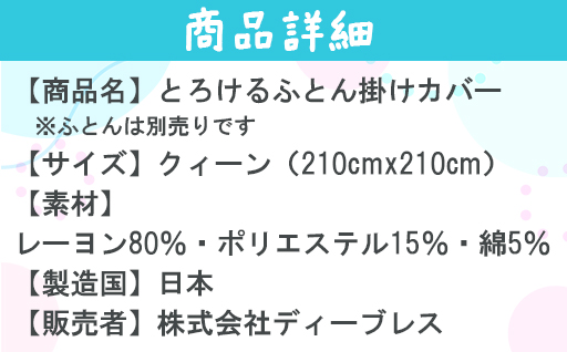 【a176】手洗いOK　とろけるふとん掛けカバー　【クィーン】サイズ・さくらピンク