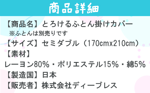 【a172】手洗いOK　とろけるふとん掛けカバー　【セミダブル】サイズ・さくらピンク