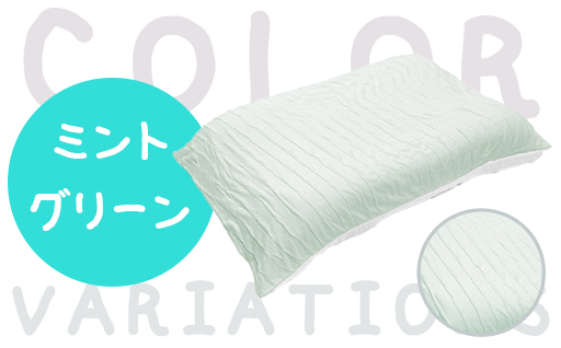 【a179】手洗いOK　とろけるふとん枕カバー・ミントグリーン