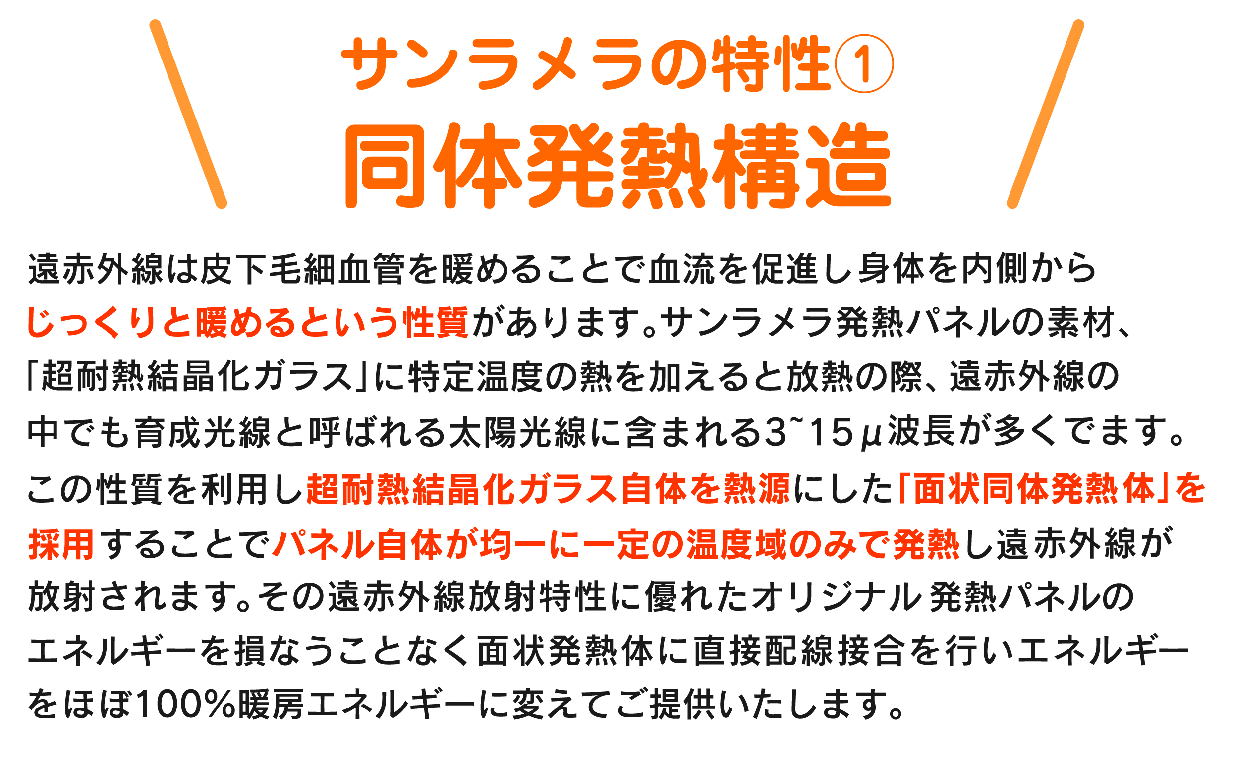 【216】遠赤外線輻射式暖房器サンラメラ 1200ｗ型 Ｍホワイト