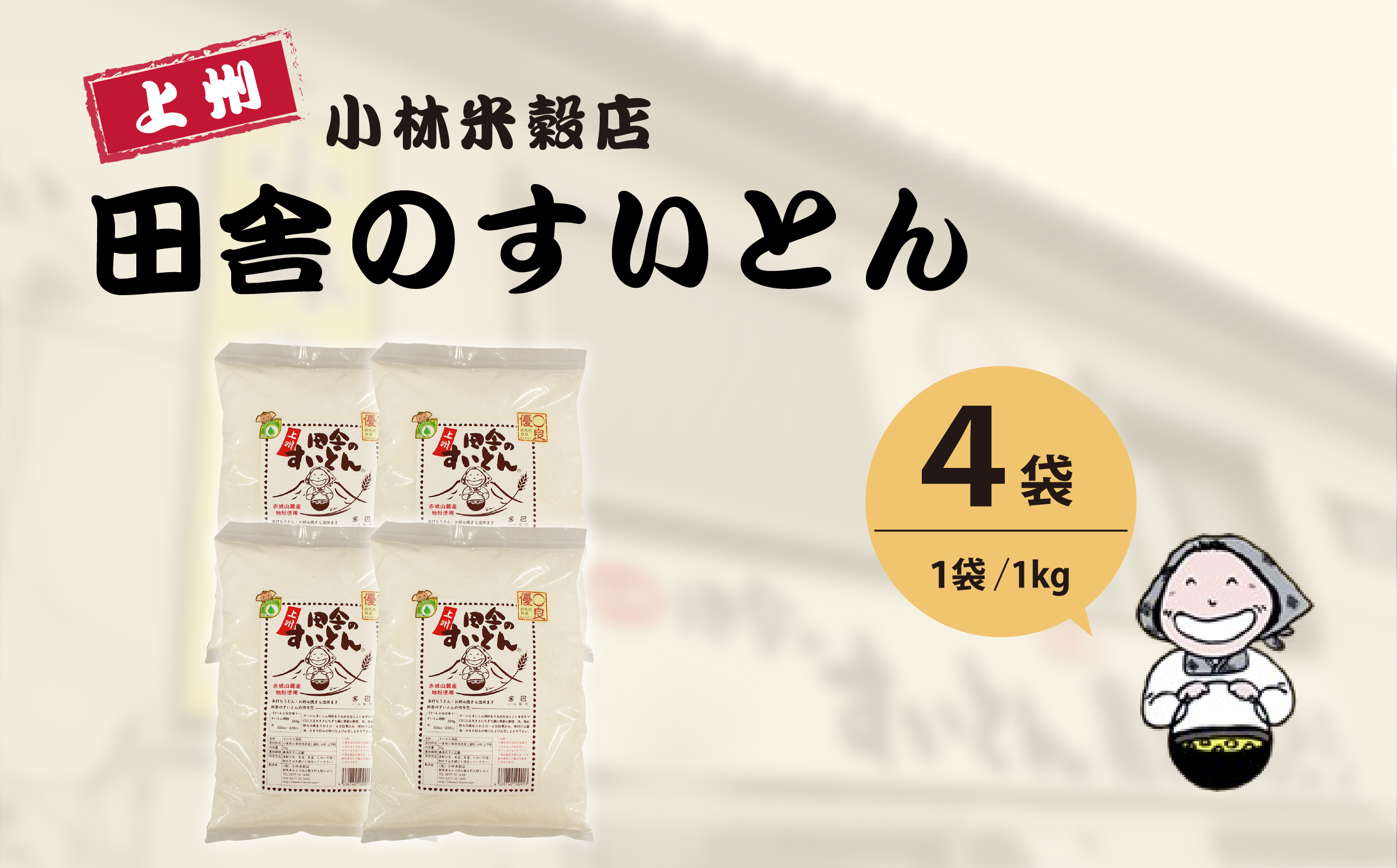 【13】上州田舎のすいとん