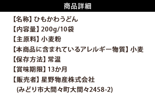 【a151】ひもかわうどん