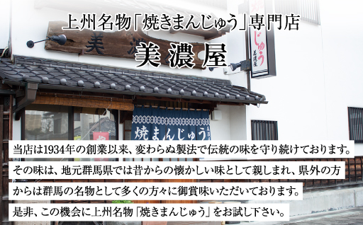 【79】焼まんじゅう