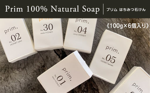 【123】プリムはちみつ石けん（3個入りX2セット）