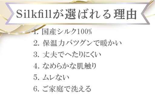 【158】手洗いOK　群馬県産シルクわたのひざ掛