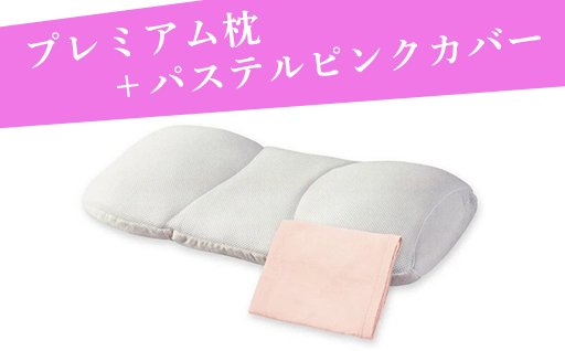 【159】洗えるこだわりの5層構造プレミアム枕（プラチナコットンの専用カバー付）