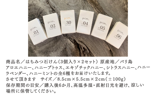 【123】プリムはちみつ石けん（3個入りX2セット）