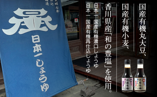 【6】日本一しょうゆ本格しょうゆセット
