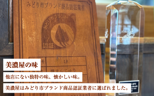 【25】焼まんじゅう