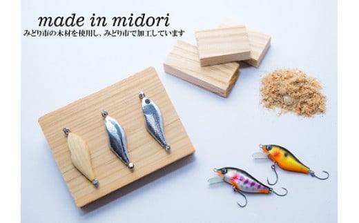 木製ルアー風 アクセサリー　1個　（カラー：ブルーバックシャッド　金具：キーホルダー）