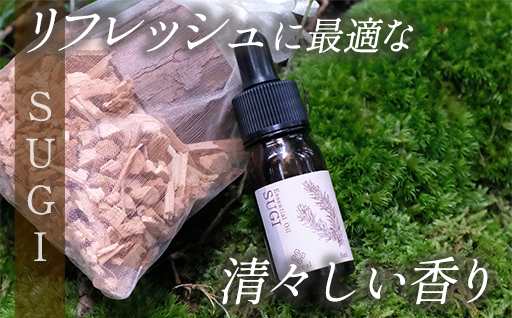 【250】森の香。3種類セット(各5ml)(WOODディフューザー付き)