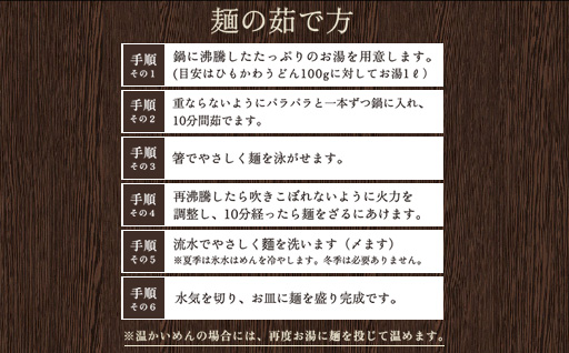 懐石ひもかわうどん　めん汁付き（半生）×12個