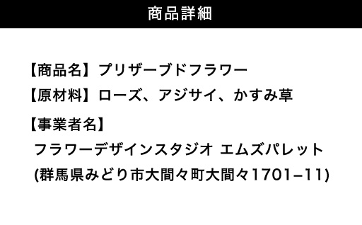 プリザーブドフラワーアレンジ(額装）中　(赤系)　