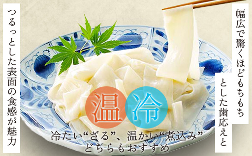 懐石ひもかわうどん　めん汁付き（半生）×12個