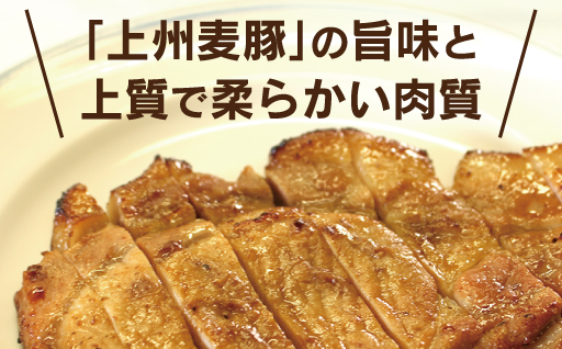 【196】 上州麦豚厚切りもろみ漬け (170g×4枚)