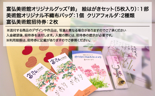 【61】富弘美術館満喫セット　ライト