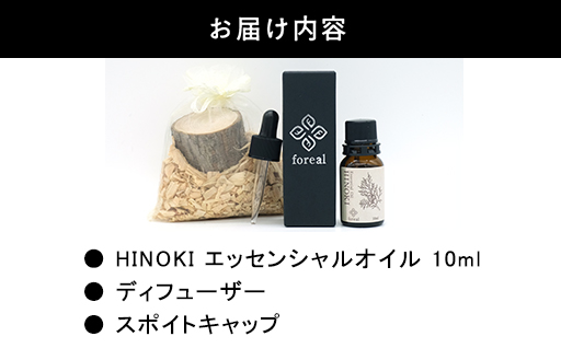 【252】森の香。HINOKI（WOODディフューザー付き）
