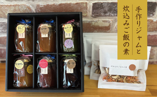 【69】手作りジャムと炊込みご飯の素