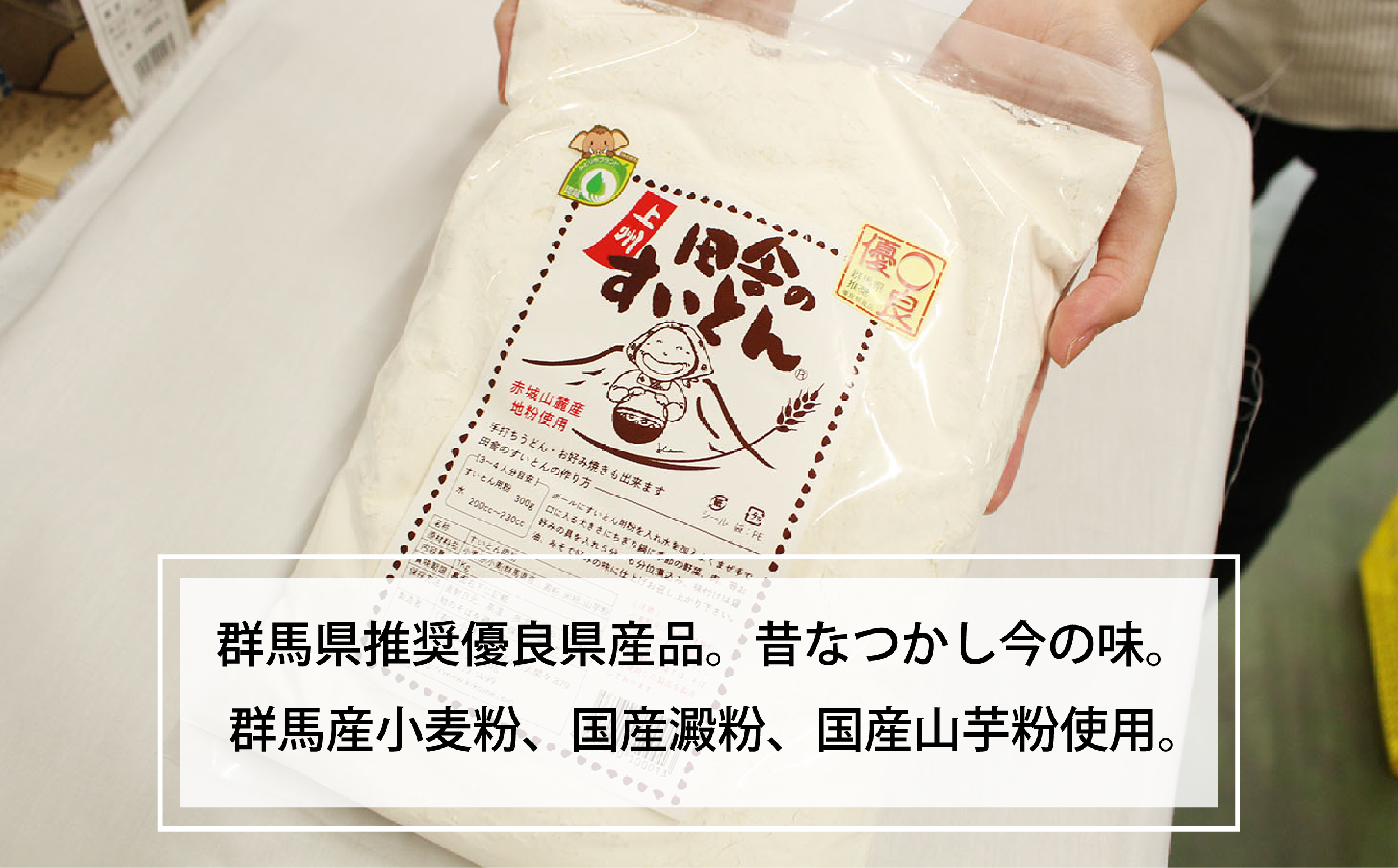 【13】上州田舎のすいとん