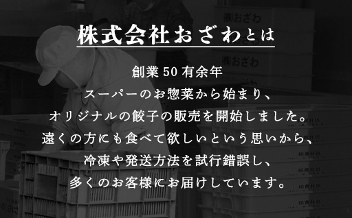 【5】おざわの上州冷凍餃子25個入り