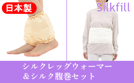 【161】あったかシルクわたの足首ポカポカと腹巻のセット