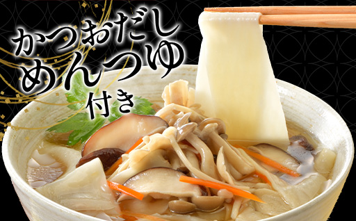 懐石ひもかわうどん　めん汁付き（半生）×3個