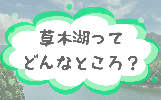 【120】草木湖カヌー半日ツアー(シニア2名)
