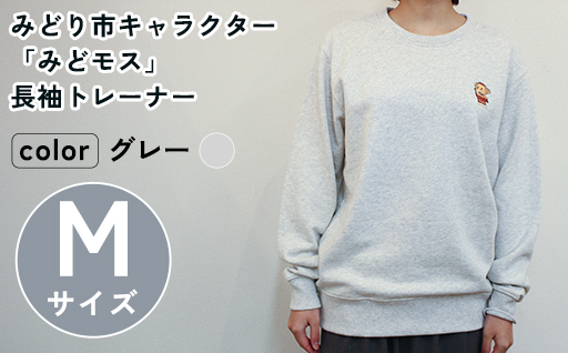 【a157】イニシャル刺繡入りみどモストレーナー　(グレー・Mサイズ)