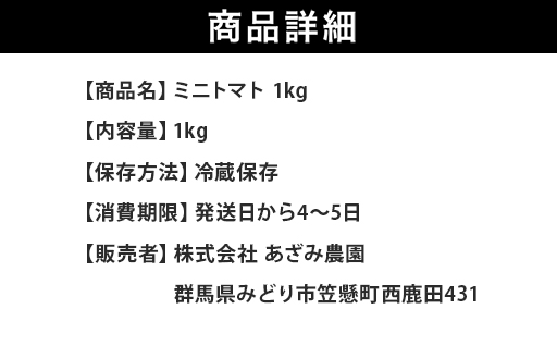 【1】ミニトマト1kg
