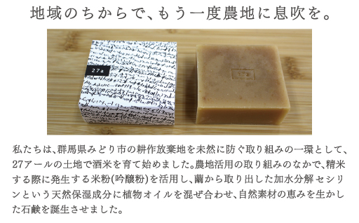 【45】27 a kome soap(石鹸)