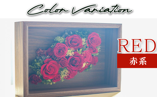 プリザーブドフラワーアレンジ(額装）中　(赤系)　