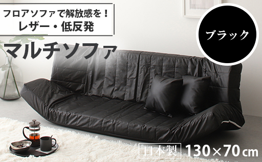 【a064】低反発マルチソファ(ブラック・レザー生地)【配送不可地域：沖縄県、離島】