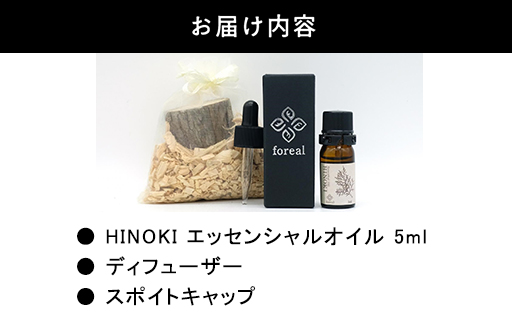 【255】森の香。HINOKI（WOODディフューザー付き）
