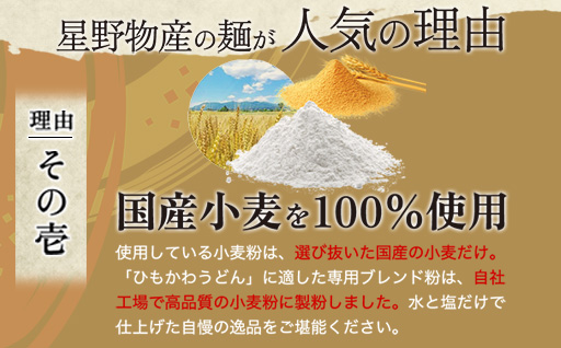 懐石ひもかわうどん　めん汁付き（半生）×3個