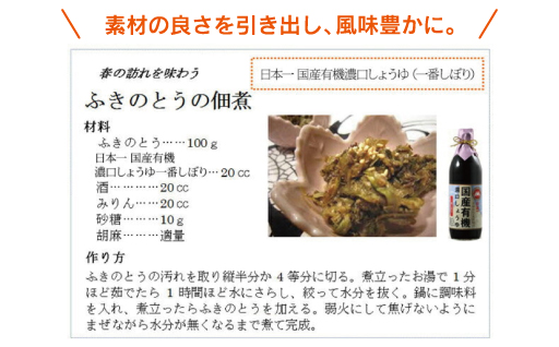 【74】日本一しょうゆ詰め合わせ