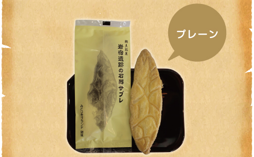 【2】岩宿遺跡の石器サブレ(プレーン12枚)