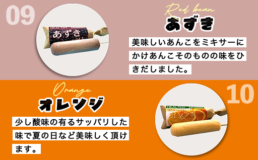 【146】こんにゃくアイス(10本入り)