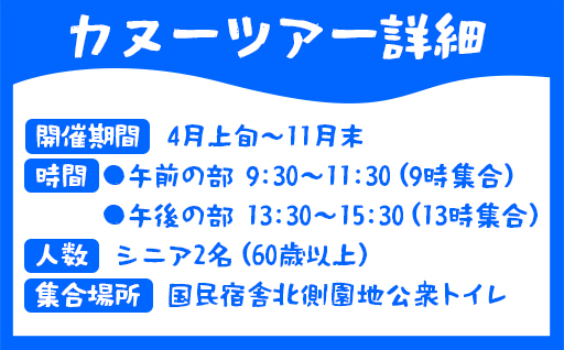 【120】草木湖カヌー半日ツアー(シニア2名)