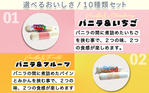 【146】こんにゃくアイス(10本入り)