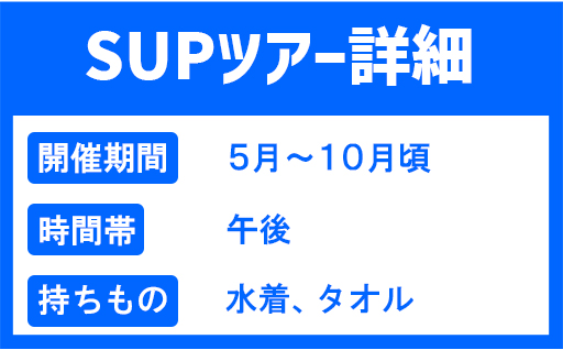 【a015】草木湖SUPツアー（半日・PM）