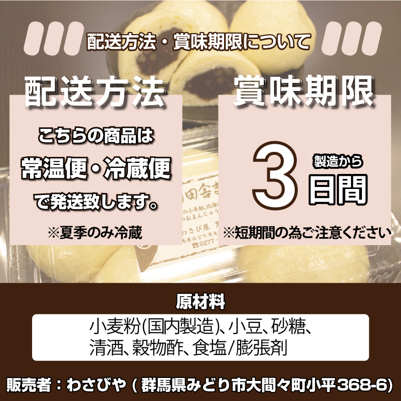 【24】手造り田舎まんじゅう