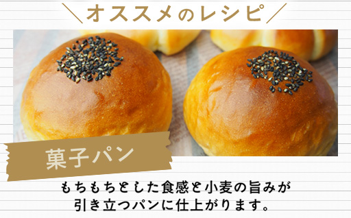 小麦の旨みと口溶けを引き出す特殊強力粉　黄金鶴