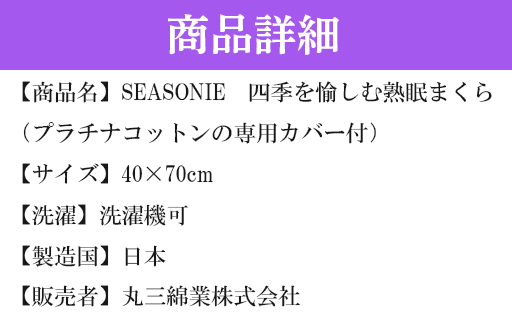【159】洗えるこだわりの5層構造プレミアム枕（プラチナコットンの専用カバー付）