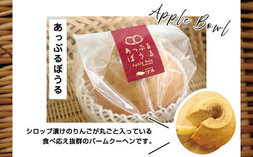 【9】こまつ屋の花ぱん・トロッコサブレ・あっぷるぼうる