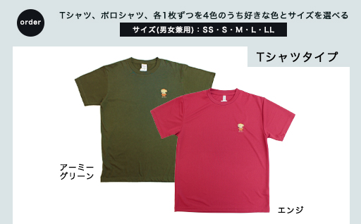 【41】みどり市キャラクター「みどモス」ポロシャツ＆Tシャツ【ボッチャ刺繍】