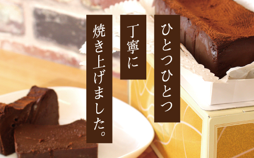 【27】ガトーショコラ2本セット