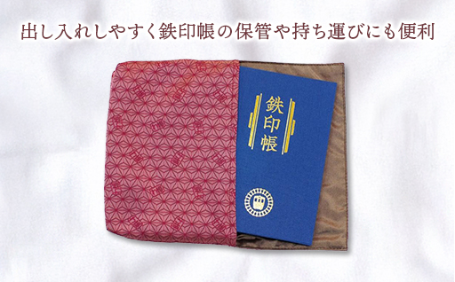 【a123】わたらせ渓谷鐵道 鉄印帳ふくさ（わ鐵麻の葉・ピンク）